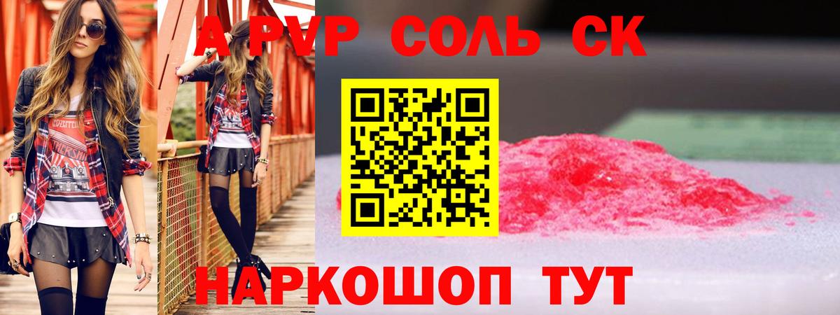 A PVP крисы CK Кинель