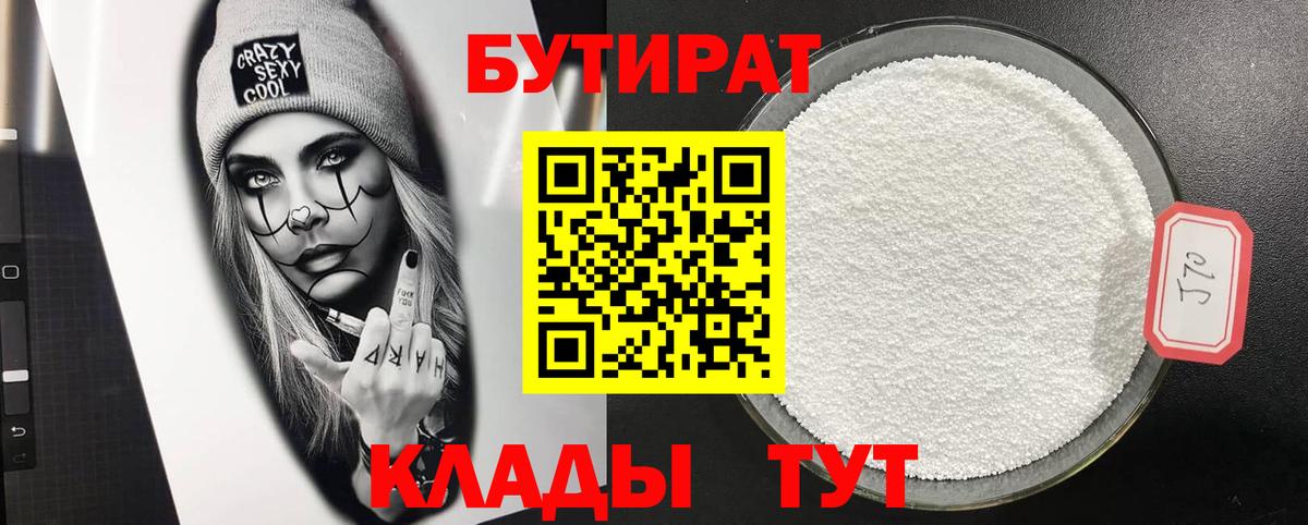 Бутират BDO Кинель