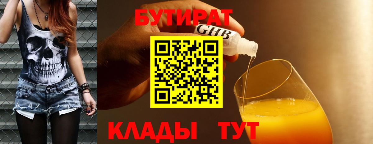Бутират BDO 33%  БУТИРАТ  Кинель  Вход с VPN 