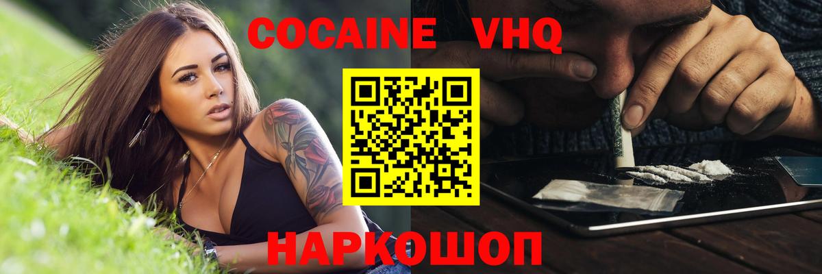 Кинель  Cocaine Эквадор  Вход с VPN  Cocaine 98% 