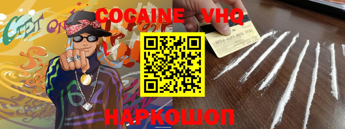 COCAIN Колумбийский Кинель
