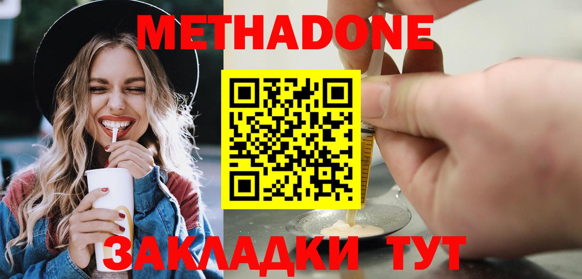 МЕТАДОН мёд  Вход с VPN  Кинель 