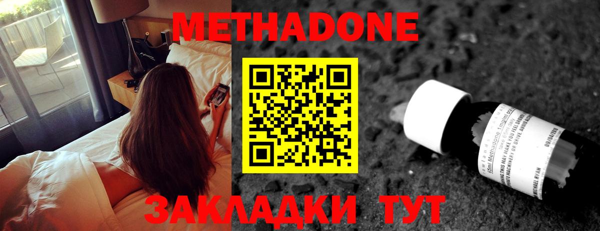 Метадон белоснежный Кинель